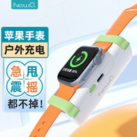 NewQ 苹果手表充电器iWatch充电宝/Apple Watch抱抱充