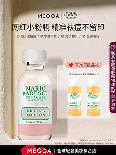 MARIO BADESCU 温和净痘精华 mb小粉瓶祛痘水杨酸去粉刺闭口正品