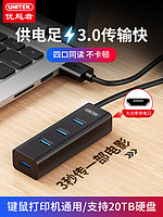 UNITEK 优越者 usb3.0扩展器hub分线器带供电口电脑外接插头多口集线器台式笔记本一拖四扩展延长线转接头typec拓展坞