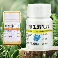 维福佳 维生素B1片+维生素B2（各10mg*100片）