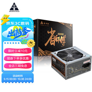 金河田 省师傅 4000 非模组ATX电源 300W