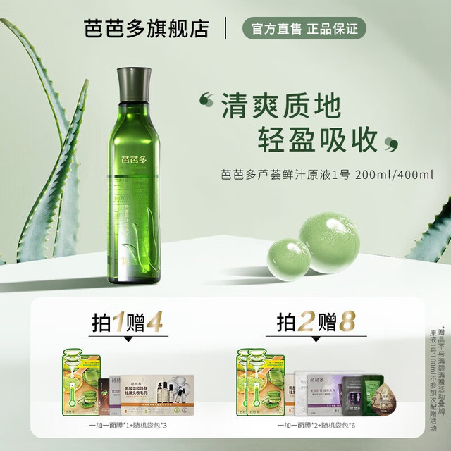 babado 芭芭多 2023新升级 芭芭多芦荟鲜汁原液1号 补水保湿晒后修护肤爽肤水 芦荟鲜汁原液1号100ml