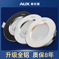 AUX 奥克斯 筒灯led 嵌入式天花吊顶孔灯家用射灯客厅猫眼灯桶灯小铜灯