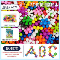 竺古力 3D立体旋转梅花积木玩具