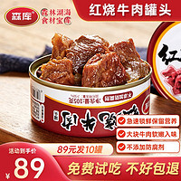 森库 红烧牛肉罐头方便食品即食下饭菜熟食速食牛肉