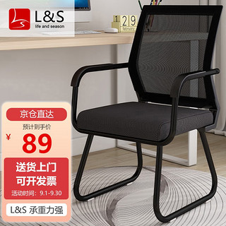 L&S LIFE AND SEASON 电脑椅子家用 办公椅老板椅弓形椅职员椅书房椅培训会议椅人体工学