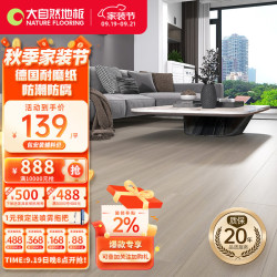 NATURE FLOORING 大自然地板 大自然（Nature）强化地板国标环保现代北欧耐磨木地板11mm悦享可可灰包安装送辅料