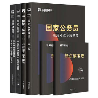 《2024新大纲·国家公务员录用考试专用教材》（2024新大纲版、套装共4册）