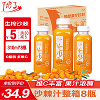 优了 VC沙棘汁  310ml*8 瓶