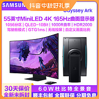 抖音超值购：SAMSUNG 三星 Ark方舟55英寸MiniLED 4K 165Hz电脑游戏电竞曲面屏显示器970