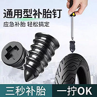 Gaojiang 高匠 真空胎专用胶钉补胎神器汽车轮胎电动车摩托车通用无损快速补胎钉