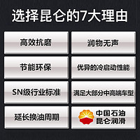 昆仑天润 昆仑润强全合成机油5W40官方旗舰店SN正品发动机汽车通用润滑油4L