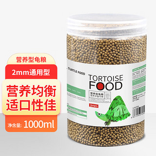 桑岛 高钙龟粮乌龟饲料巴西乌龟鳄龟草龟陆龟2mm通用饲料1000ml