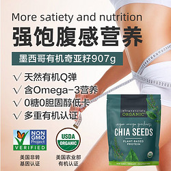 Viva Naturals 进口天然有机墨西哥奇亚籽chia免洗即食无糖代餐饱腹冲饮454g