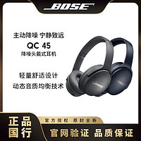 BOSE 博士 QC45 主动降噪头戴式蓝牙耳机QuietComfort 45无线耳麦