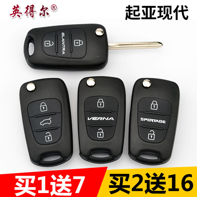 indelB 英得尔 北京现代悦动瑞纳索纳塔起亚K2狮跑智跑汽车遥控器改装折叠钥匙壳
