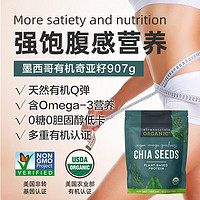 Viva Naturals 进口天然墨西哥有机奇亚籽omega3免洗即食代餐饱腹冲饮907g