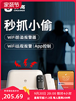 创高wifi防盗报警器家用红外线感应门窗手机远程安防警报器系统