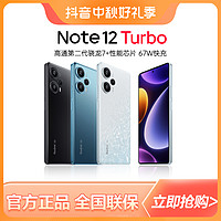 抖音超值购：Redmi 红米 Note 12 Turbo小米手机官网新品note12turbo快充