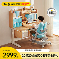 Totguard 护童 DG120 儿童桌椅套装