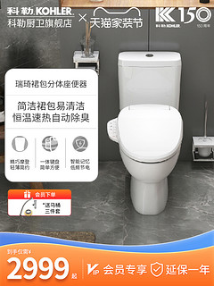 KOHLER 科勒 丽裙智能马桶五级旋风大吸力防堵全自动一体式智能座坐便器