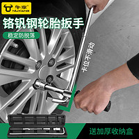 NiuXiang 牛享 汽车轮胎扳手