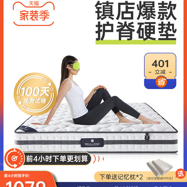 bell land 珀兰 床垫家用独立弹簧乳胶软硬两用席梦思椰棕垫双人1.8m床1.5米
