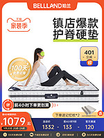 bell land 珀兰 床垫家用独立弹簧乳胶软硬两用席梦思椰棕垫双人1.8m床1.5米