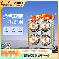 OPPLE 欧普照明 灯暖浴霸灯嵌入式普通吊顶卫生间浴室取暖三合一家用