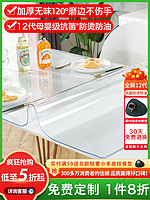 欧伦皇室 透明餐桌垫pvc软玻璃桌布防水防油免洗防烫厚茶几垫子塑料水晶板