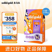 素力高 SolidGold）优蛋白系列 进口全价金装猫粮 成猫幼猫无谷全阶段猫粮 鳕鱼美毛鸡  鱼肉味 12磅/袋