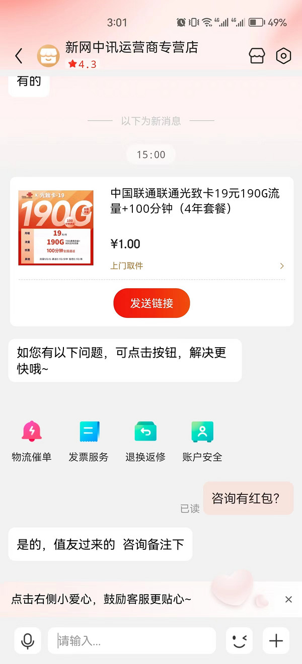 China unicom 中国联通 光致卡 19元月租（190G全国流量+100分钟通话）激活返现10元