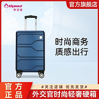 Diplomat 外交官 时尚轻奢系列箱20/24英寸万向轻音轮行李箱TC-690