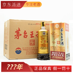 50度贵州王子酒价位图片