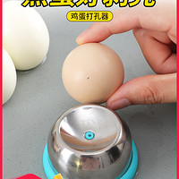 TONGNUO 通诺 鸡蛋打孔器不锈钢鸡蛋专用钻孔器关东煮花式卤蛋蒸蛋剥鸡蛋防爆裂