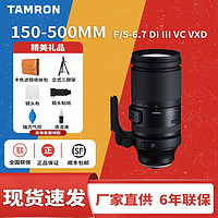 TAMRON 腾龙 A057 150-500mm F/5-6.7 Di III VXD防抖 拍鸟体育超长焦镜头