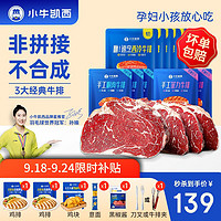 小牛凯西 5片西冷+3片眼肉+2片菲力