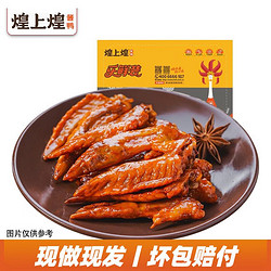 煌上煌 DELIS）鸡翅尖100g/盒