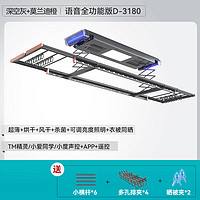 HOTATA 好太太 D-3180 全功能烘干智能晾衣架