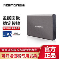 yeston 盈通 企业级桌面移动硬盘3.5英寸大容量usb3.0高速机械盘游戏外置存储硬盘兼容Mac 【金属款|高速