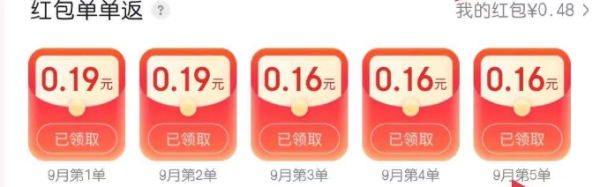 京东 9月红包单单返 实测领0.86元无门槛红包