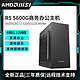 AMD 核显AMD锐龙5 5600G主机（8G/256G）