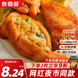 食者道 鸡翅包饭 奥尔良风味烤翅空气炸锅冷冻半成品速食180g*6包