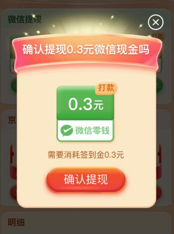 京东 签到提现 领微信现金/无门槛红包