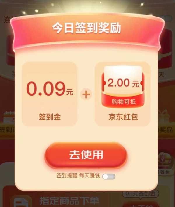 京东 签到提现 领微信现金/无门槛红包
