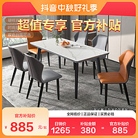 抖音超值购：全友家居长方形岩板餐桌意式轻奢多规格餐桌椅餐厅670120