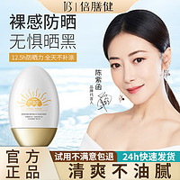 倍膳健 明星同款防晒霜SPF50+夏日防紫外防晒防水防汗隔离防护清爽男女用