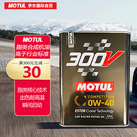 MOTUL 摩特 酯类全合成机油 300V TROPHY 0W-40 SN 2L