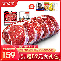 大希地 原肉整切牛排家庭套餐10片牛肉批发新鲜西冷菲力牛扒厚