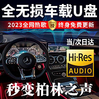 准航 汽车载u盘无损音乐2023高品质最新歌曲优盘视频抖音dj经典流行32G